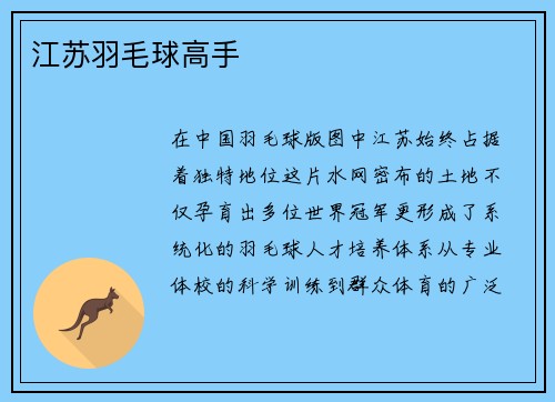 江苏羽毛球高手
