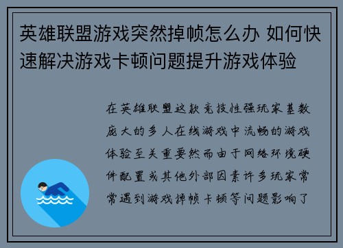 英雄联盟游戏突然掉帧怎么办 如何快速解决游戏卡顿问题提升游戏体验
