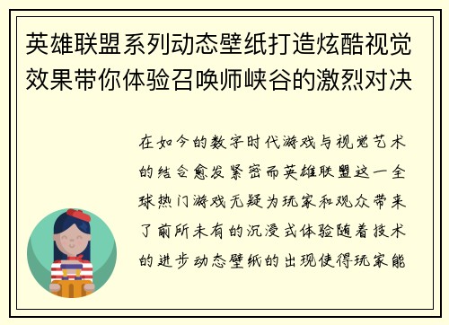 英雄联盟系列动态壁纸打造炫酷视觉效果带你体验召唤师峡谷的激烈对决与英雄魅力