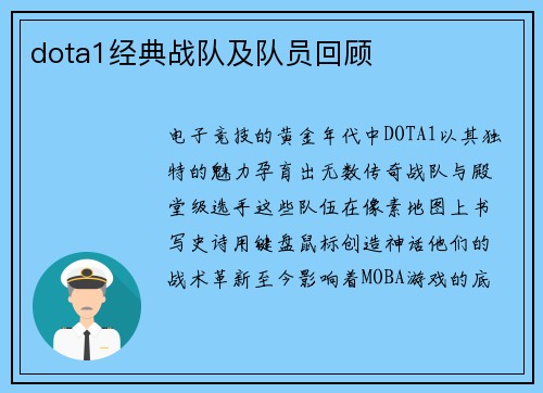 dota1经典战队及队员回顾