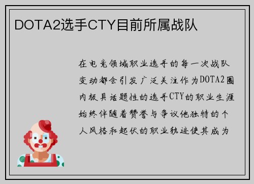 DOTA2选手CTY目前所属战队