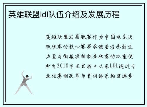 英雄联盟ldl队伍介绍及发展历程