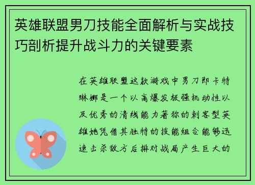 英雄联盟男刀技能全面解析与实战技巧剖析提升战斗力的关键要素