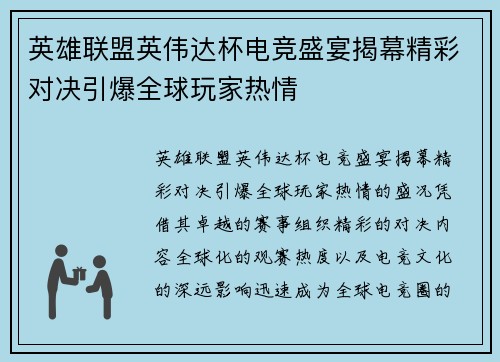 英雄联盟英伟达杯电竞盛宴揭幕精彩对决引爆全球玩家热情