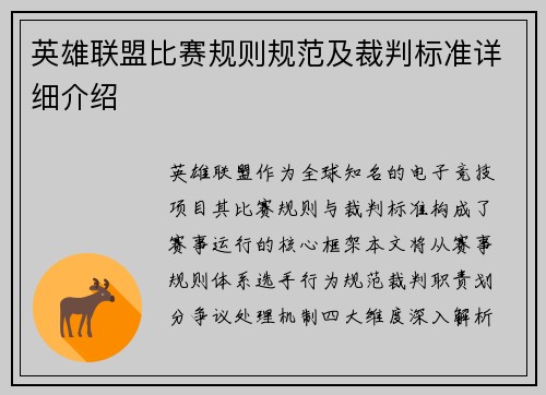 英雄联盟比赛规则规范及裁判标准详细介绍