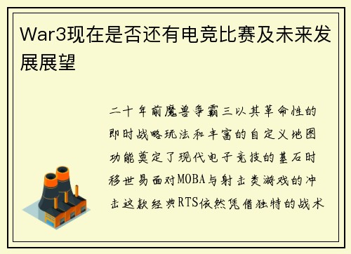 War3现在是否还有电竞比赛及未来发展展望