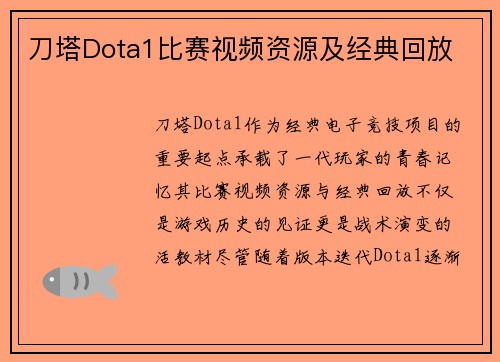 刀塔Dota1比赛视频资源及经典回放