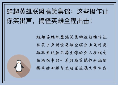 蛙趣英雄联盟搞笑集锦：这些操作让你笑出声，搞怪英雄全程出击！