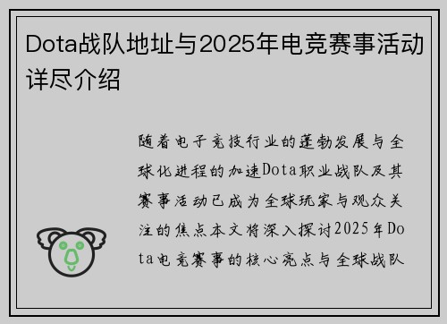 Dota战队地址与2025年电竞赛事活动详尽介绍